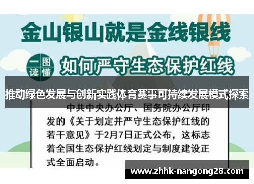 推动绿色发展与创新实践体育赛事可持续发展模式探索