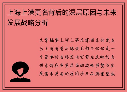 上海上港更名背后的深层原因与未来发展战略分析