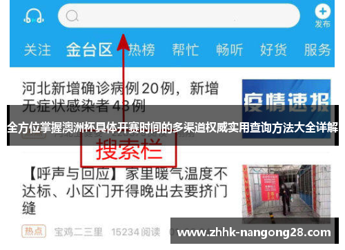 全方位掌握澳洲杯具体开赛时间的多渠道权威实用查询方法大全详解 全方位掌握澳洲杯具体开赛时间的多渠道权威实用查询方法大全详解